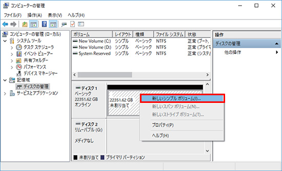 ハードディスクをNTFS形式でフォーマットする方法(Windows