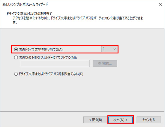 [次のドライブ文字を割り当てる] 