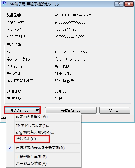 Lan端子用 無線lan子機をaossを使用せず手動で無線lan親機に接続する方法 Windows バッファロー