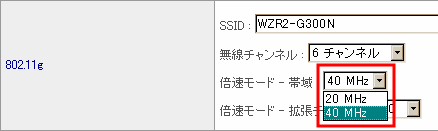 通信速度300mbpsの倍速モードで通信する方法 バッファロー