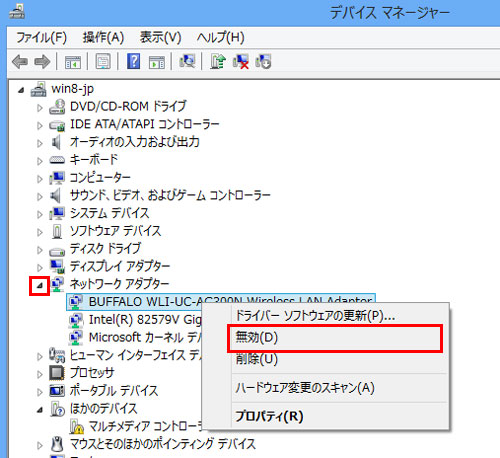 不要なネットワークアダプターを無効にする方法 バッファロー