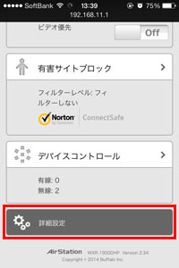 StationRadarで表示した場合(iPhoneの場合)