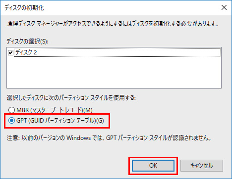 「ディスクの初期化」画面が表示された場合