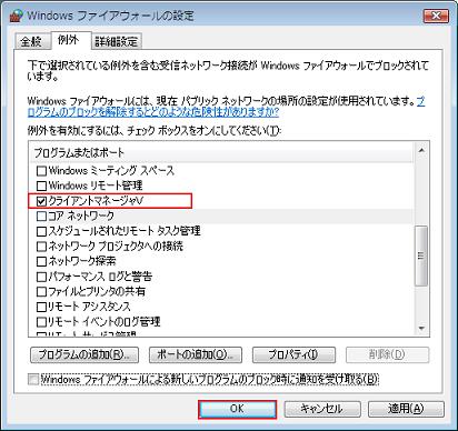 Windowsファイアウォールの例外にアプリケーションを追加する方法 バッファロー