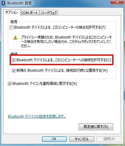 できない bluetooth 接続