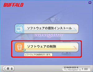 ドライバーのアンインストール