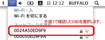 SSID選択