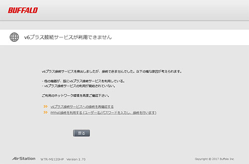 V6プラス回線に接続する方法 Wi Fiルーター バッファロー