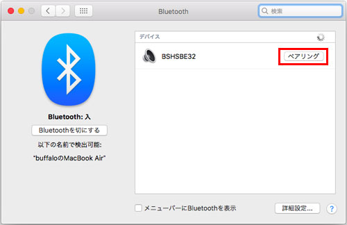 Bluetoothヘッドセットをmacに接続する方法 バッファロー