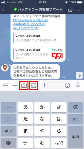 Line チャットで画像を送る方法 バッファロー Line チャットで画像を送る方法 バッファロー