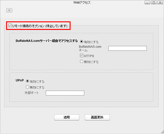 Webアクセスの設定方法 外出先からlinkstationにアクセスする方法 Ls500 Ls500dnbシリーズ バッファロー