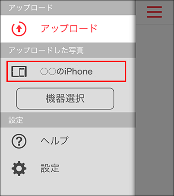 iPhone/iPad名選択