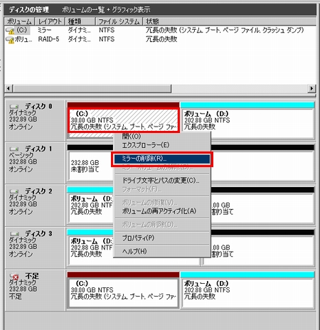 ディスクが壊れてしまった場合にRAIDを再構築する方法(WS-Vシリーズ