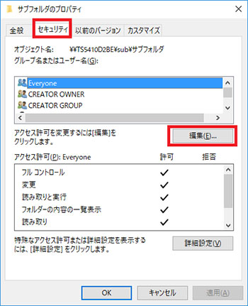 サブフォルダーにアクセス制限を設定する方法 バッファロー