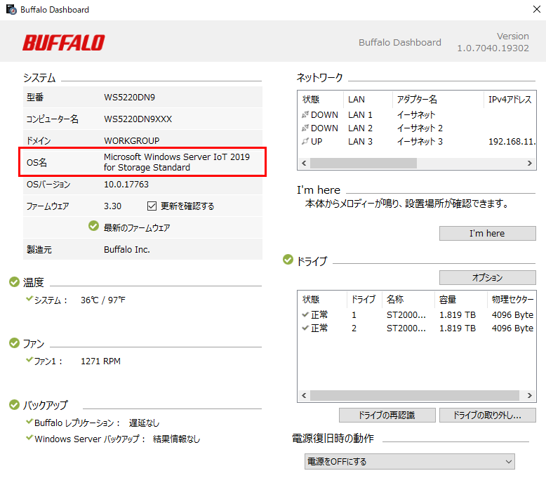 正しいエディション名を確認する方法 | バッファロー