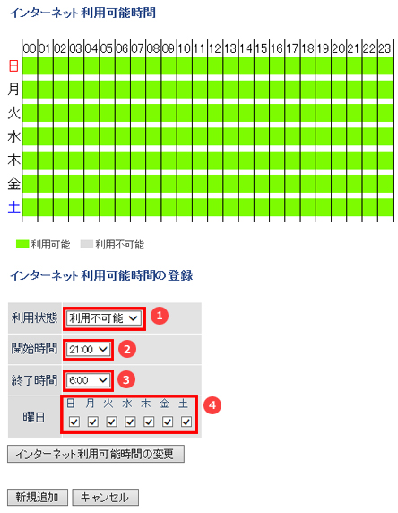 インターネット利用可能時間の登録