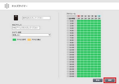 スケジュール設定