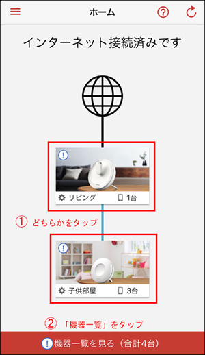 機器一覧を見る