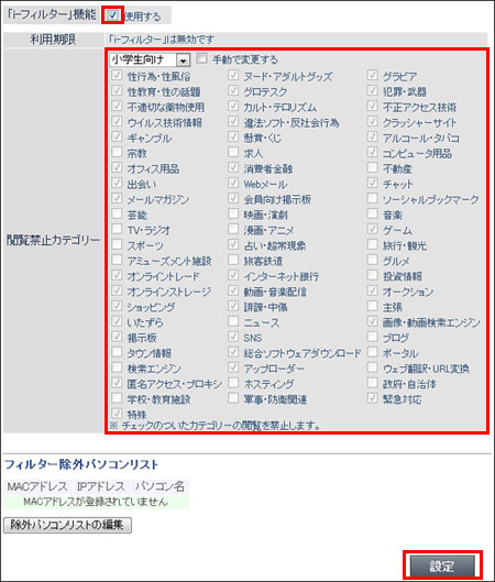 閲覧禁止カテゴリー設定