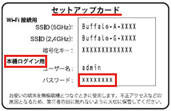 セットアップカード