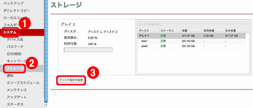 ディスク設定の変更