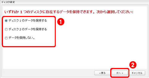 ディスク設定