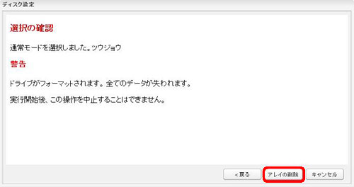 アレイの削除