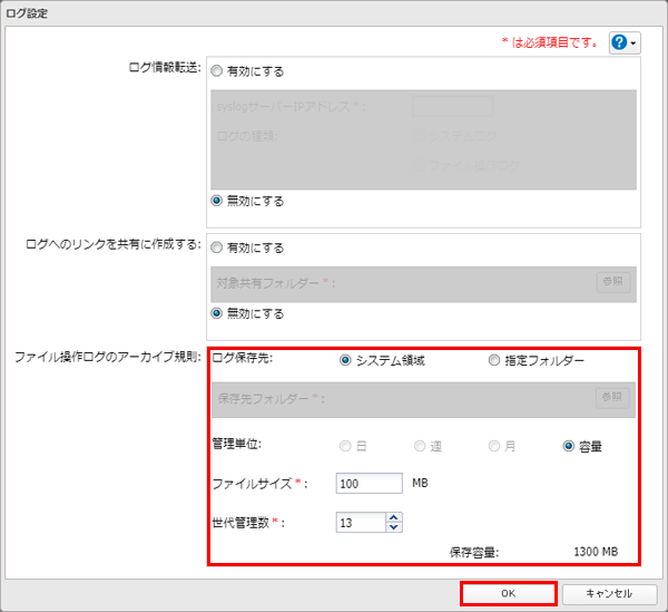 ファイル操作ログのアーカイブ規則を変更する方法 Ts6000 Ts5010 Ts30 Ts3010シリーズ バッファロー