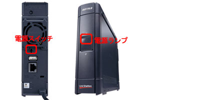 電源ランプ・電源スイッチ