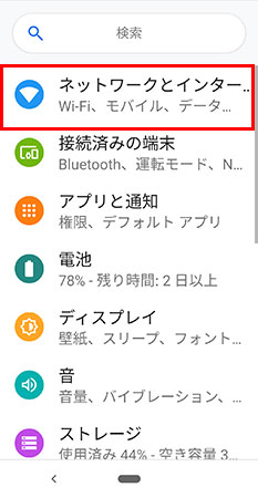 ネットワークとインターネットをタップ