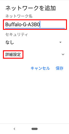 SSID入力、詳細設定タップ