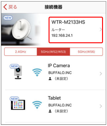 設定画面を表示する方法 Connectアプリ バッファロー