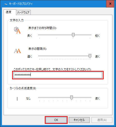 文字入力スピード確認