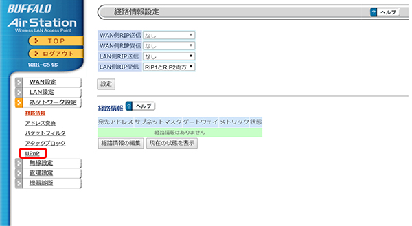 ルーターのupnp機能を有効にする方法 Wi Fiルーター 有線ルーター バッファロー