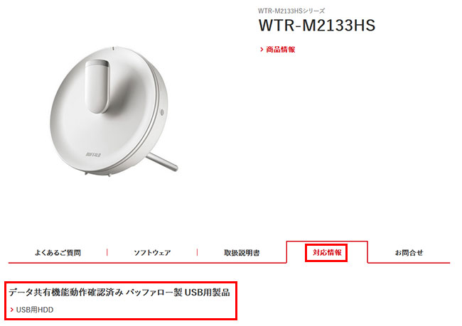 Wi Fiルーターに接続してデータ共有機能が利用できるusb機器はありますか Wtr Wxrシリーズ バッファロー