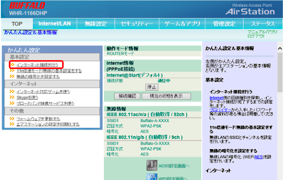 回線やプロバイダー変更後 インターネットに接続できません バッファロー