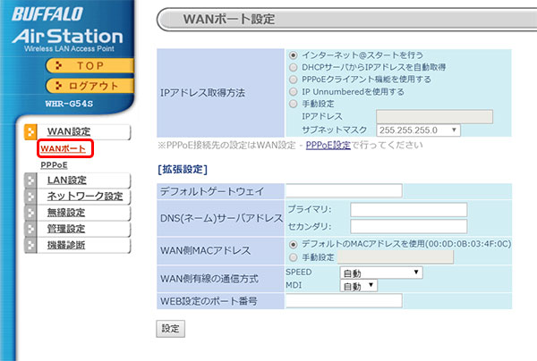 接続方法をpppoe接続に設定する方法 バッファロー