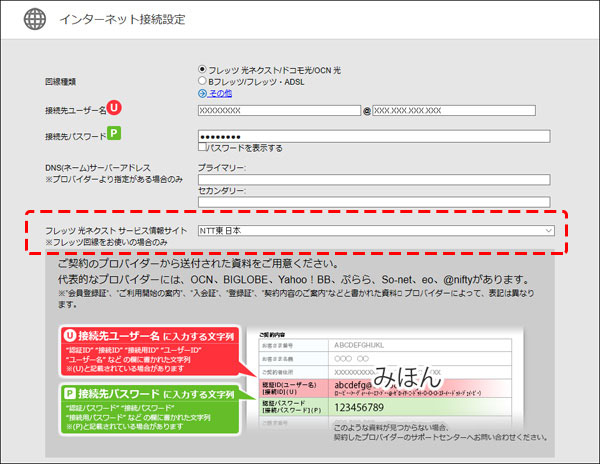 フレッツ回線向けの設定をする バッファロー