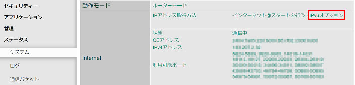 Ipv4 over ipv6 確認 方法