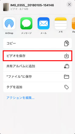 ビデオを保存