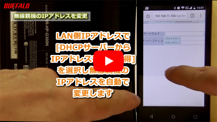 Wi Fiルーターの設定画面表示方法 Ipアドレス確認方法 Android編 バッファロー