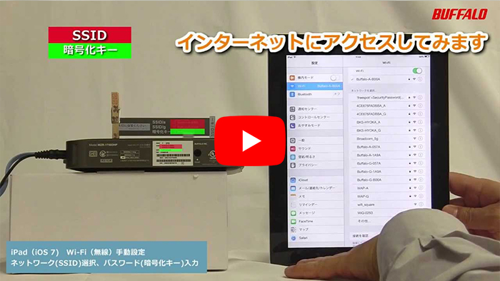 Ipad Ipad 2 Ipad Miniをインターネットにつなぐ方法 パスワード設定方法 バッファロー