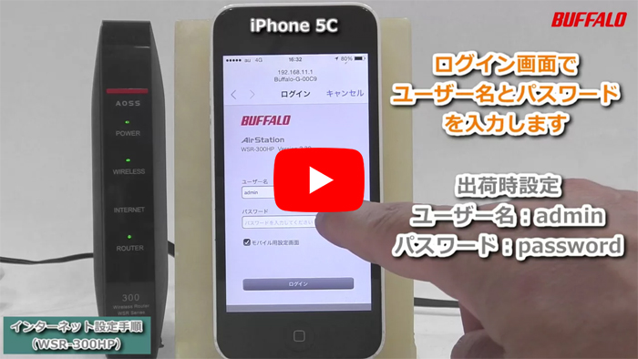 動画faq Wsr 300hp 初回設定 無線接続 インターネット設定 Iphone編 バッファロー