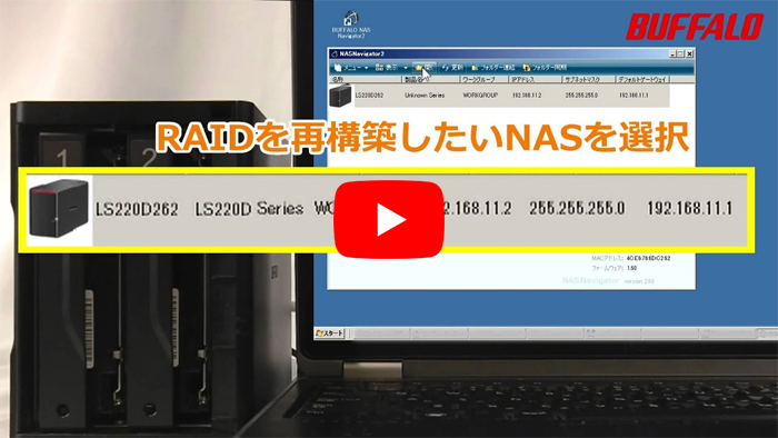 動画faq ハードディスク交換手順 Linkstation Raid1 例 Ls2d バッファロー