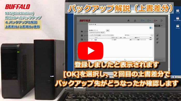 動画faq 増設したusbハードディスクにlinkstationのデータをバックアップする方法 Ls400 Ls0シリーズ バッファロー