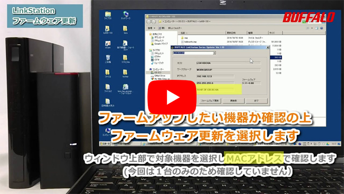 動画faq 最新のファームウェアにアップデートする方法 Linkstation バッファロー