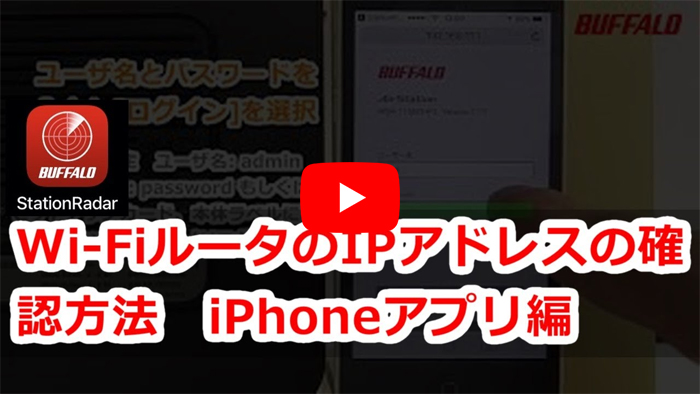 Iphoneでwi Fiルーターの設定画面を表示する方法 バッファロー