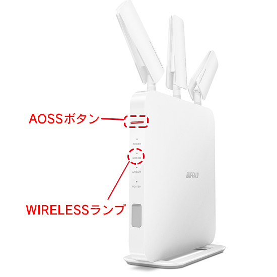 Wi Fiルーターをaoss Wps動作状態にする方法 バッファロー Wi Fiルーターをaoss Wps動作状態にする方法 バッファロー