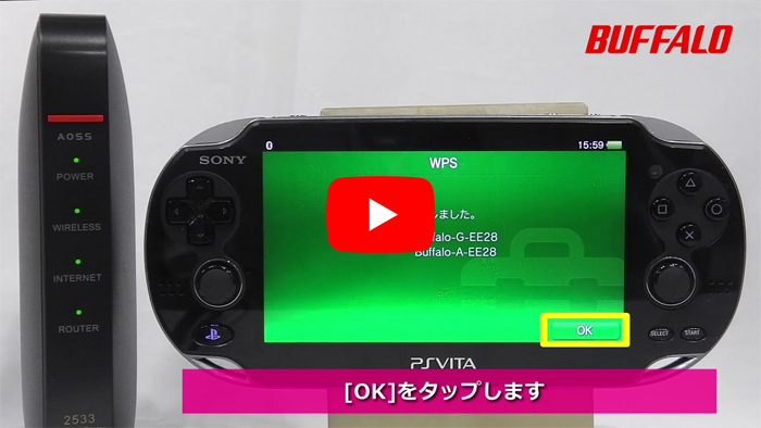 Ps Vitaをaossでインターネットにつなぐ方法 バッファロー