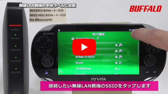 PS Vitaをインターネットにつなぐ方法（パスワード設定方法 ...